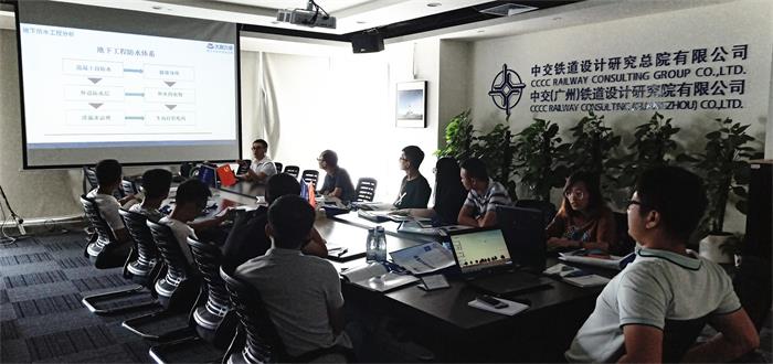 大禹九鼎应中交（广州）铁道设计研究院之邀开展白玺牛高分子（TPO自粘）防水系统技术交流