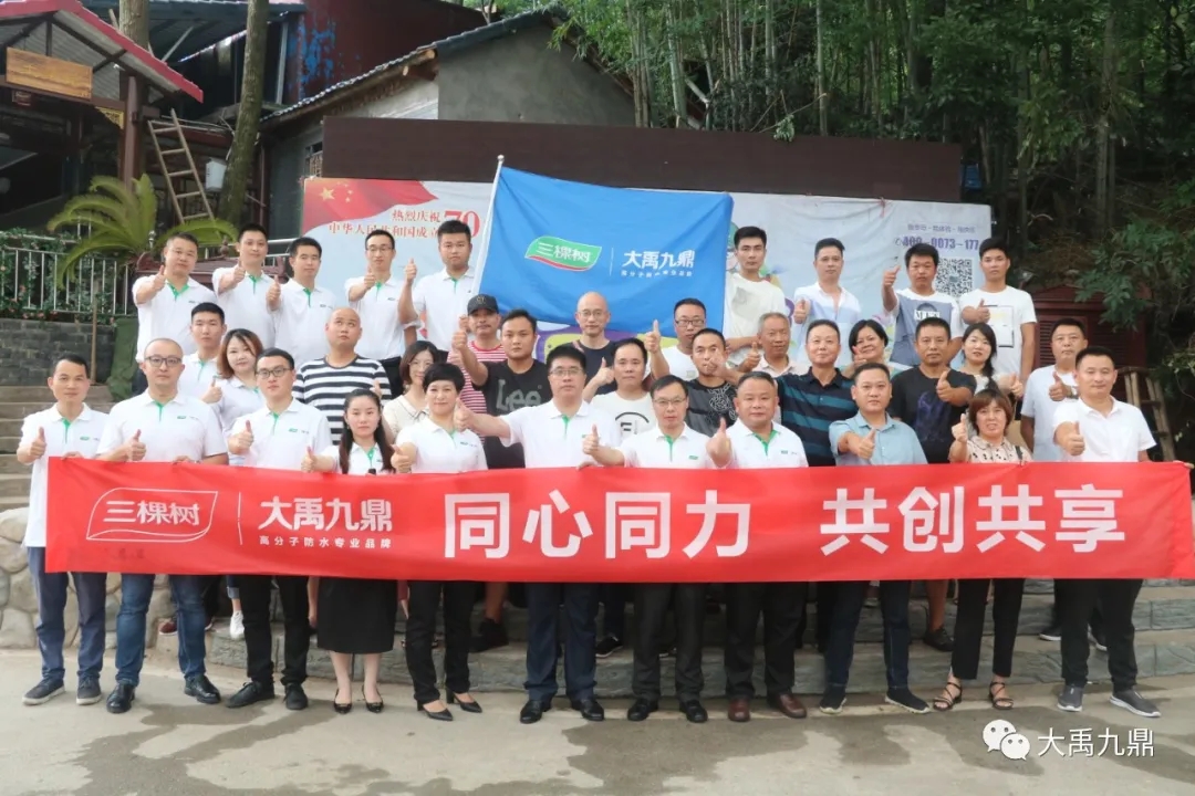 战长沙！三棵树·大禹九鼎2020湖南省区会议成功举行