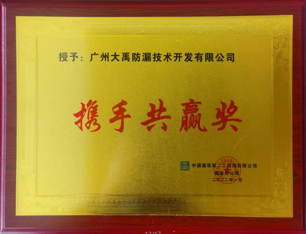 三棵树·大禹九鼎获中建二局合作共赢奖