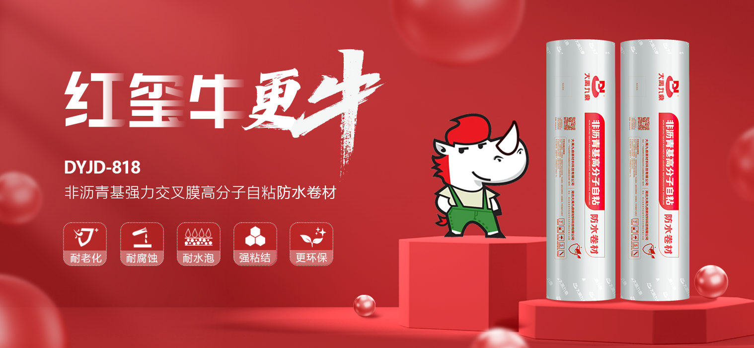 “红玺牛”助力旧改，为好房子筑牢防水根基